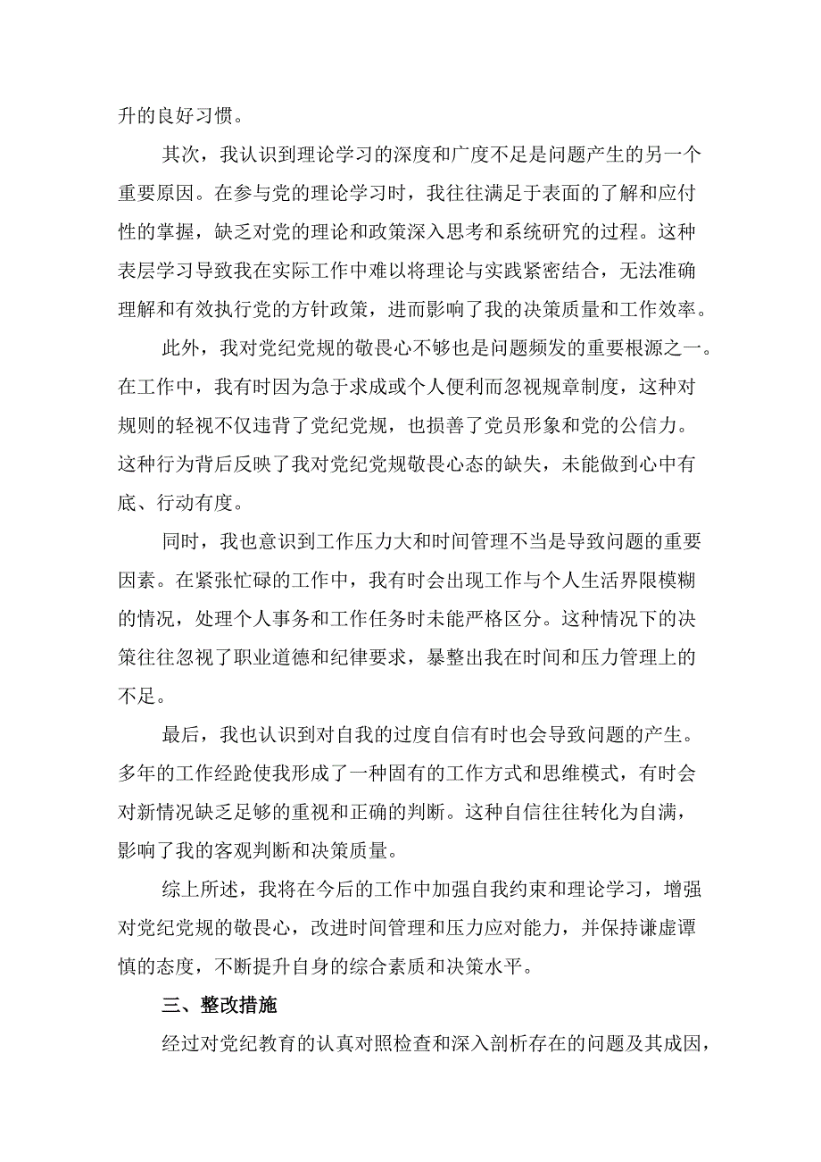 【党纪学习教育】党纪个人检视剖析材料13篇（详细版）.docx_第3页