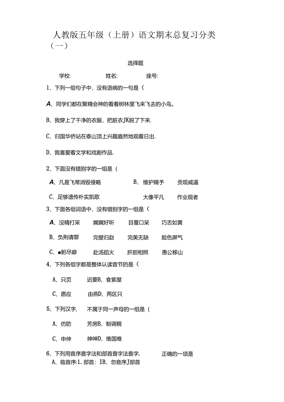 人教版五年级选择题.docx_第1页