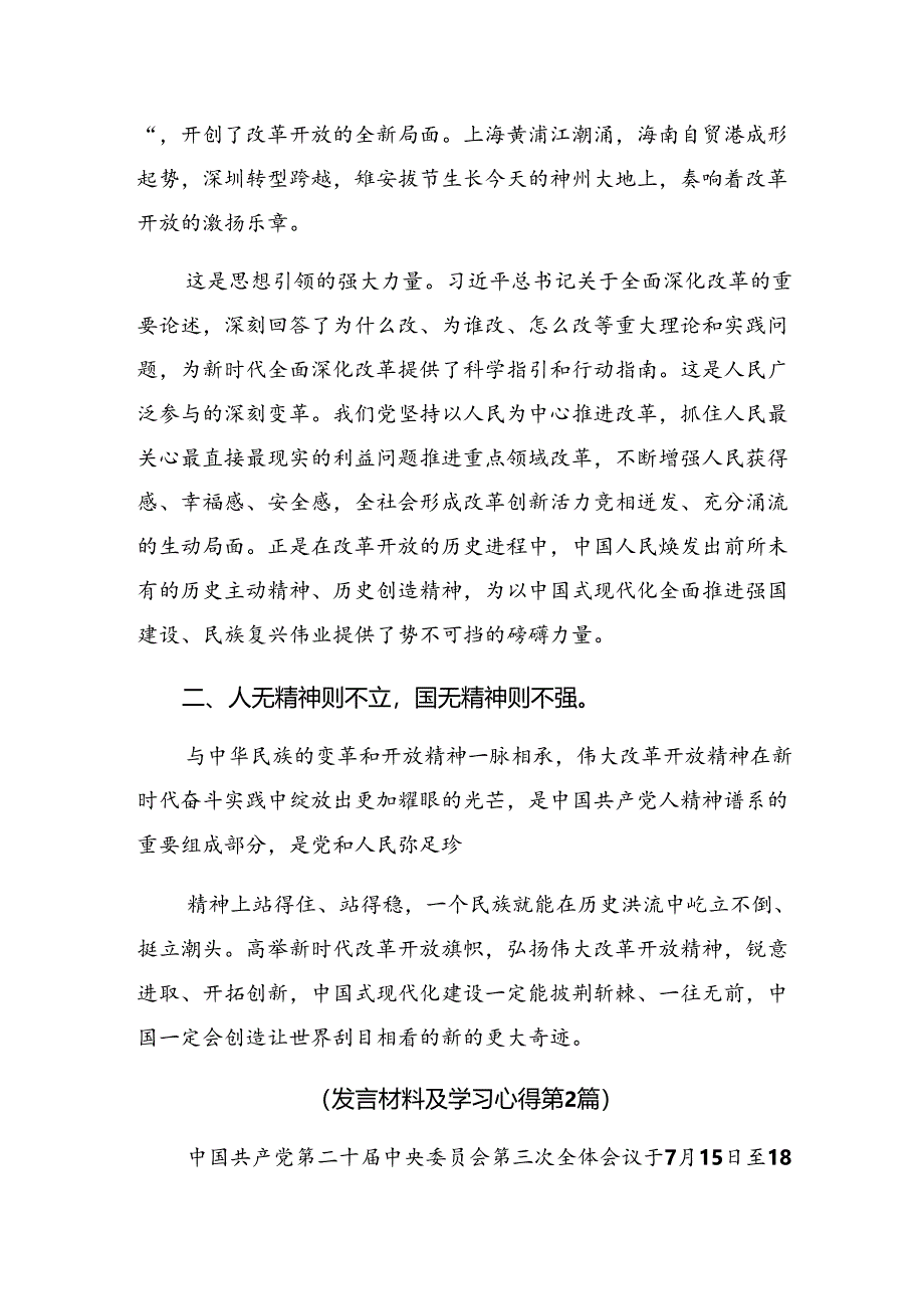 2024年二十届三中全会精神的研讨交流发言提纲及心得体会多篇汇编.docx_第2页