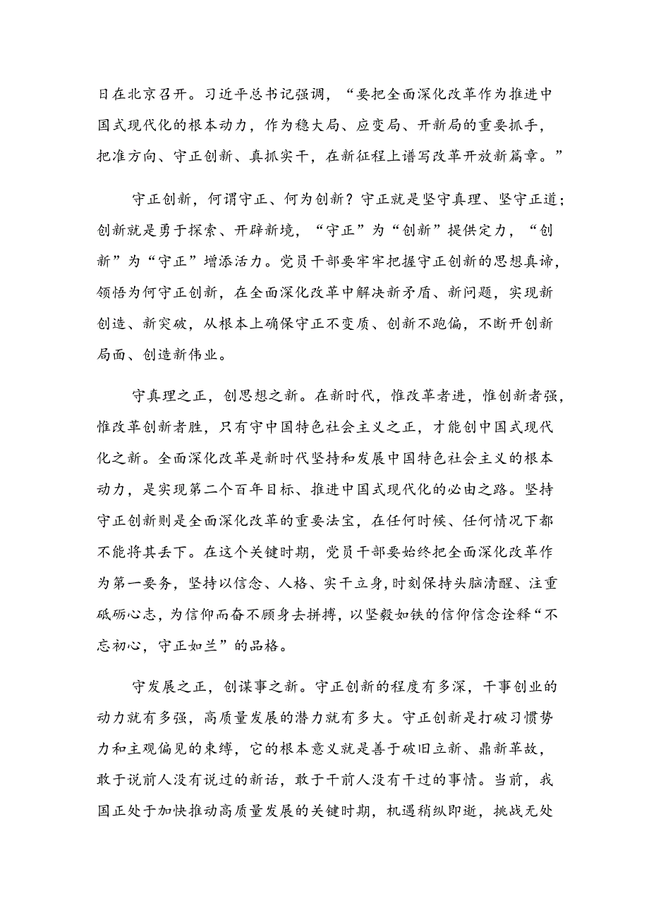 2024年二十届三中全会精神的研讨交流发言提纲及心得体会多篇汇编.docx_第3页