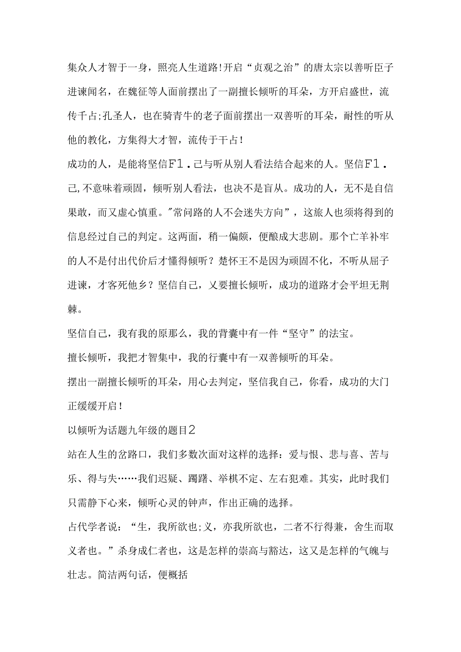 以倾听为话题九年级的题目.docx_第2页