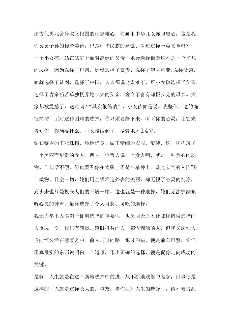 以倾听为话题九年级的题目.docx_第3页