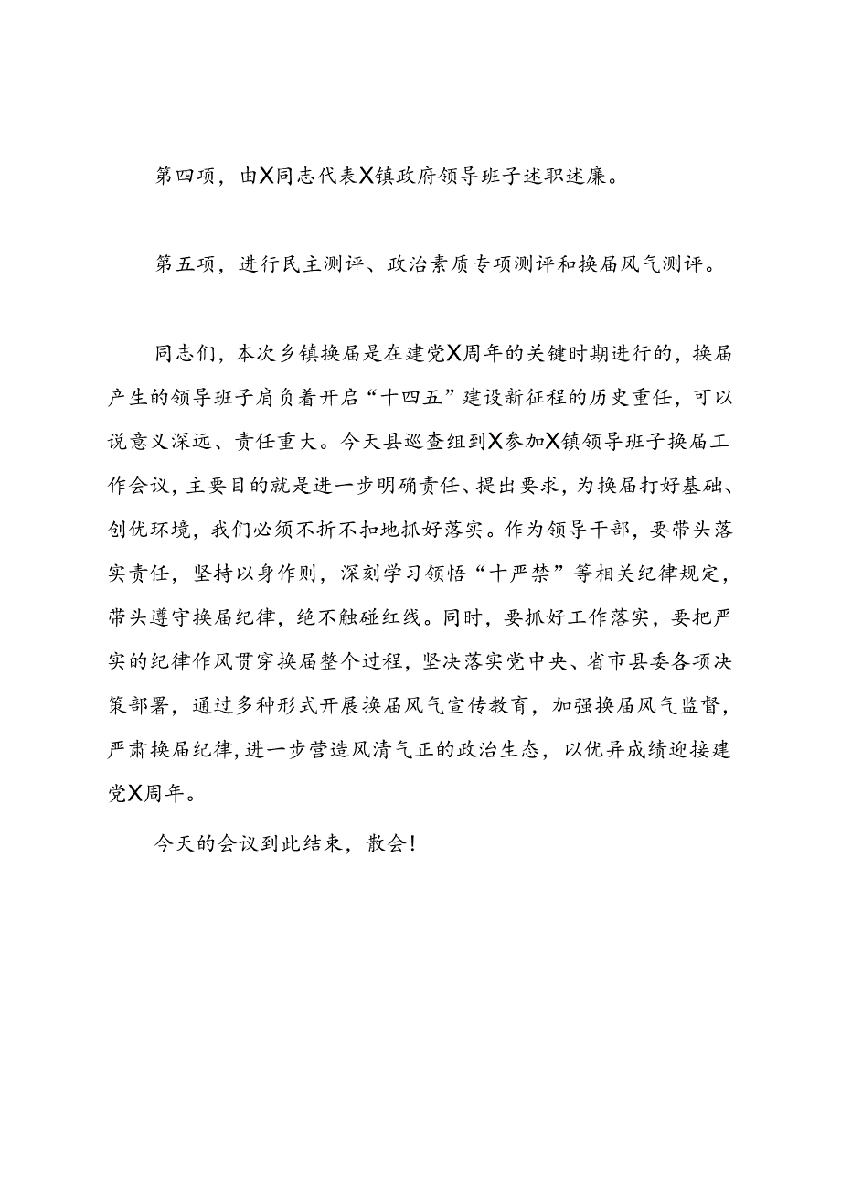 述职述廉会议主持词.docx_第2页