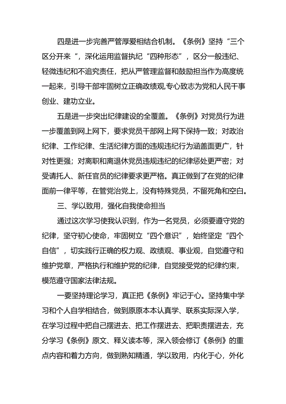 开展2024年《党纪学习教育》心得体会 （汇编7份）.docx_第3页