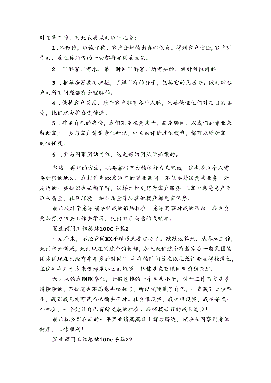 置业顾问工作总结1000字（通用35篇）.docx_第2页