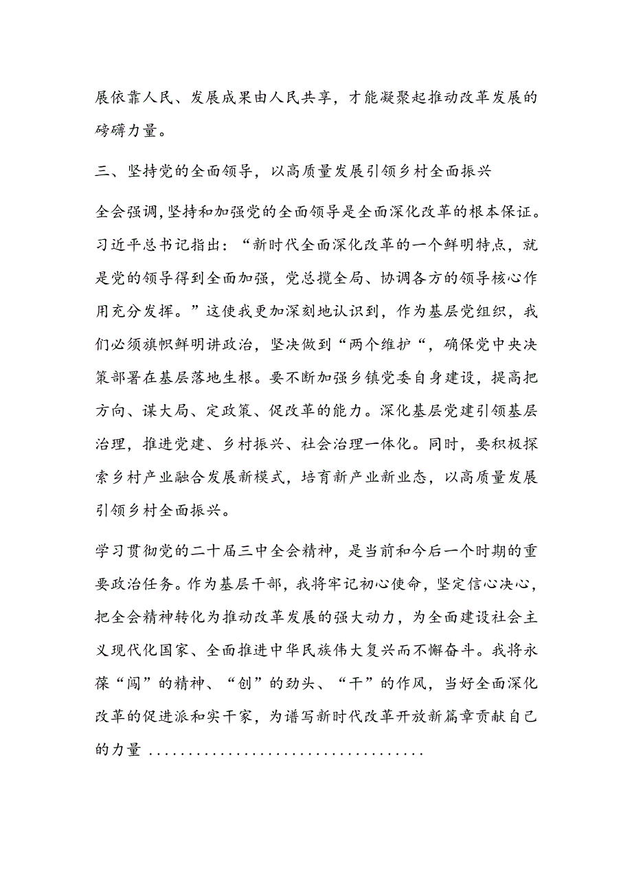 乡镇领导干部学习贯彻党的二十届三中全会精神的心得体会.docx_第2页