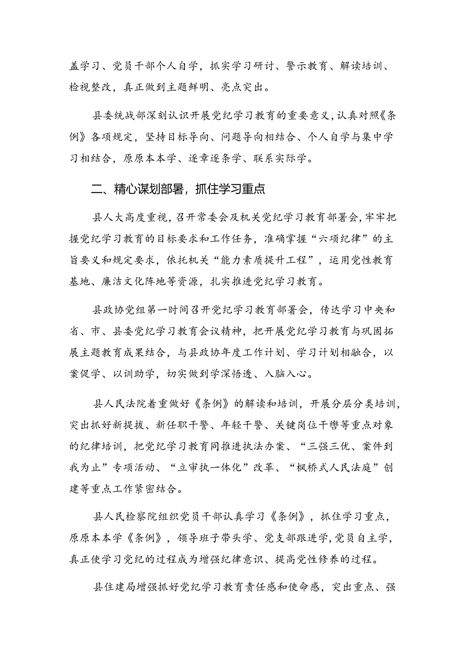 关于2024年纪律专题教育工作阶段性成效亮点和经验做法8篇汇编.docx_第3页