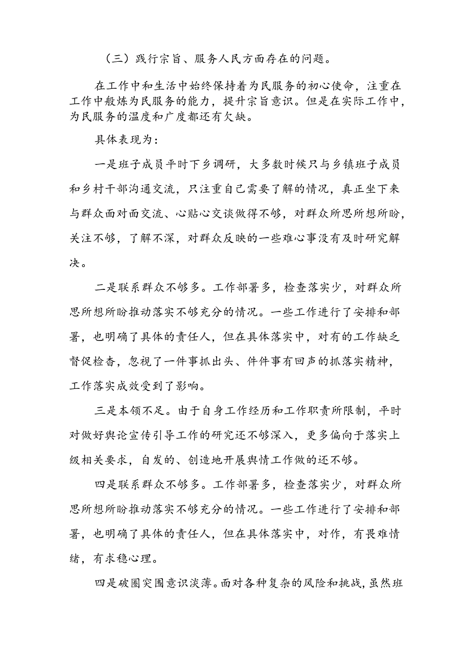 关于2024年党纪学习教育民主生活会问题对照检查材料(五篇).docx_第2页