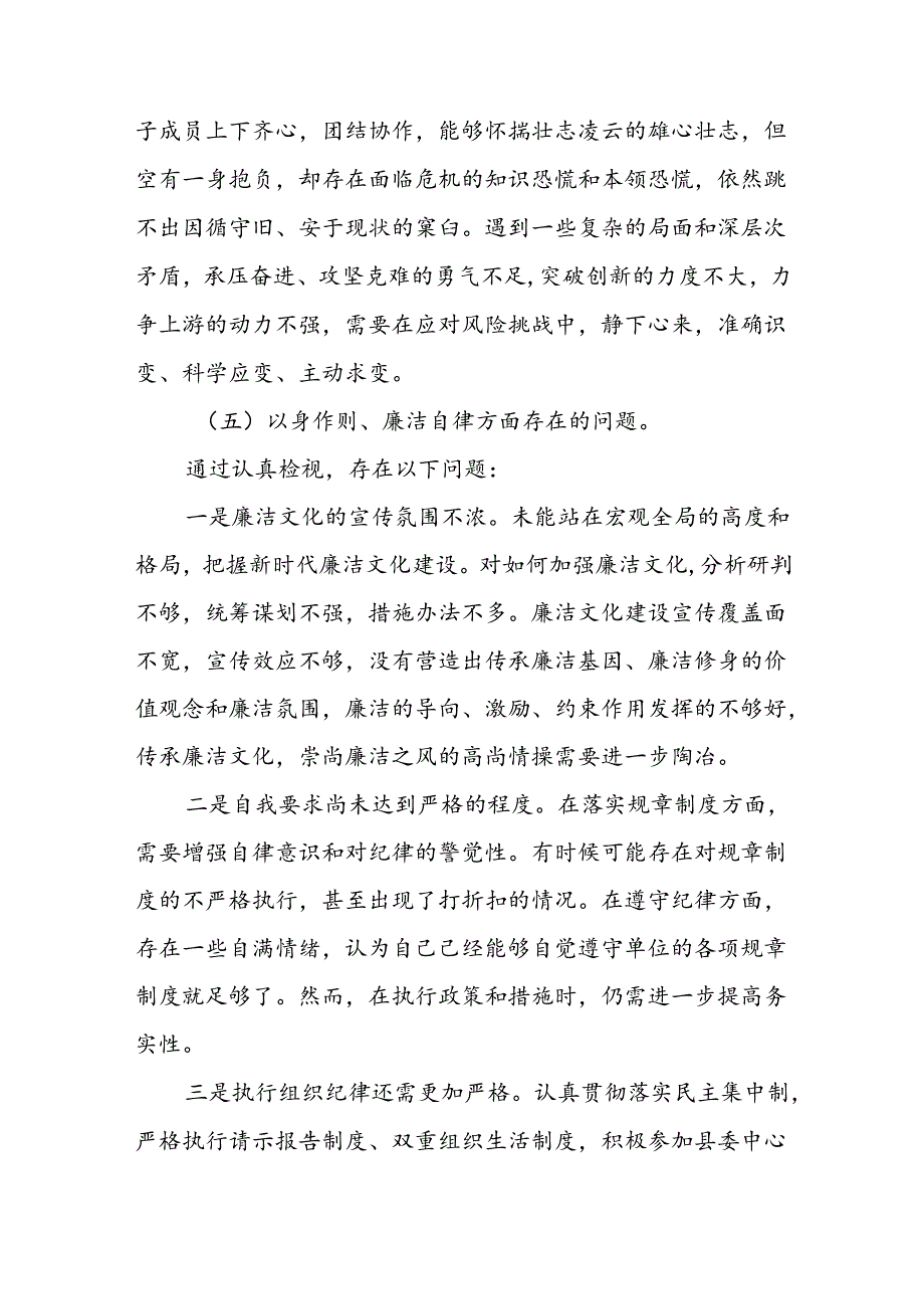 关于2024年党纪学习教育民主生活会问题对照检查材料(五篇).docx_第3页