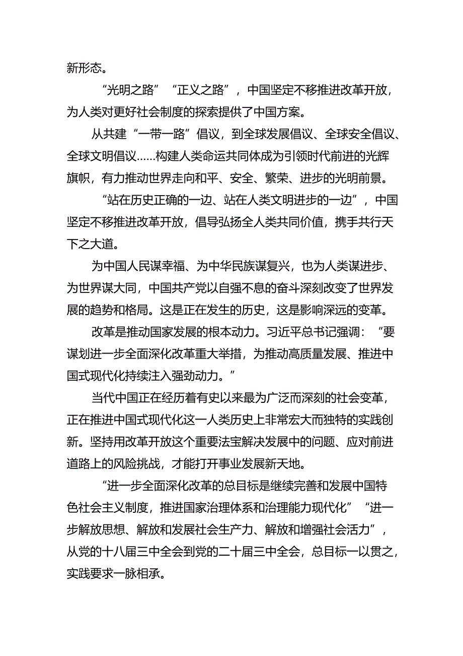 学习二十届三中全会精神心得体会15篇（精选）.docx_第3页