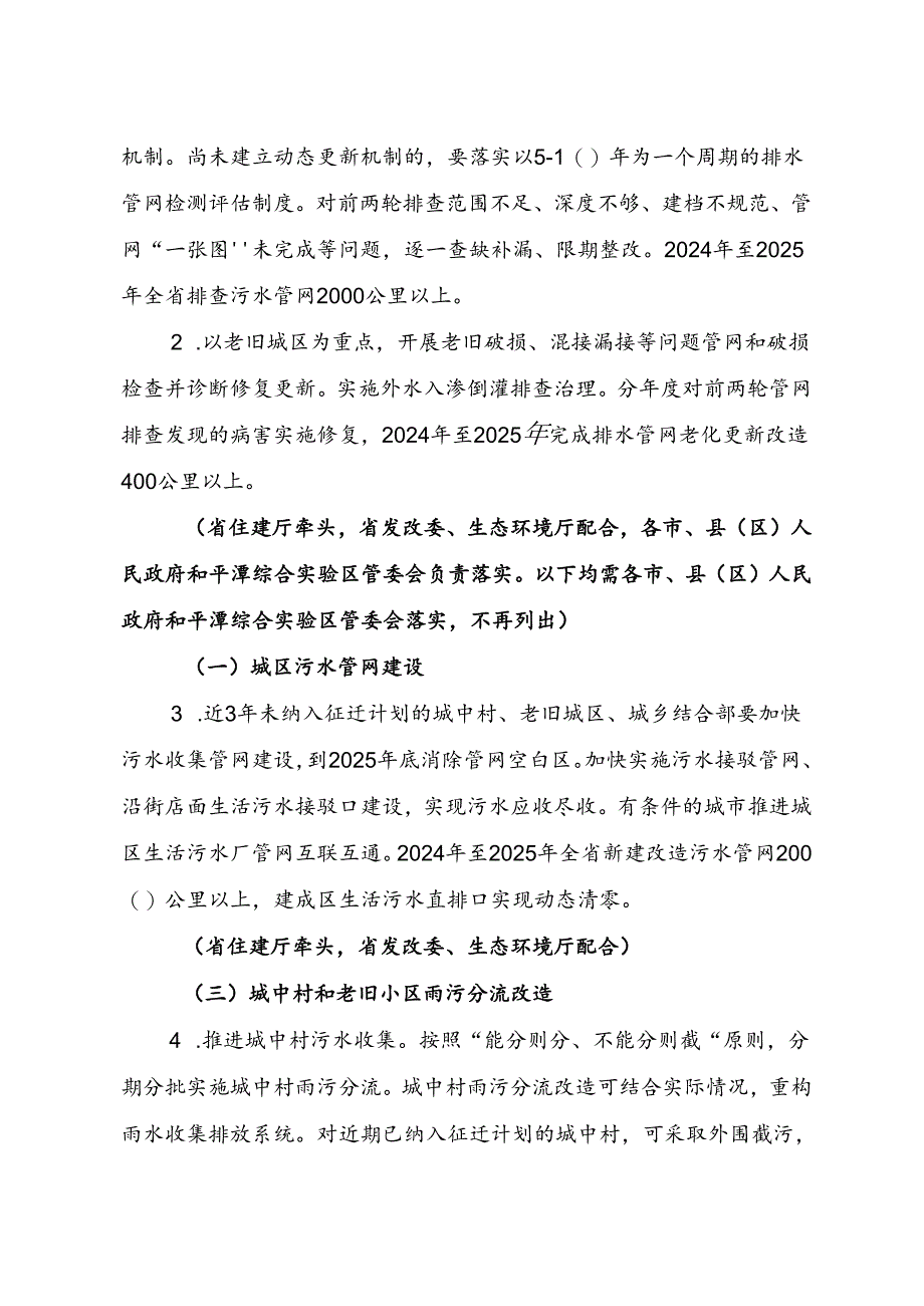 《福建省城市生活污水处理提质增效和黑臭水体治理攻坚战实施方案（2024-2025年）》.docx_第2页