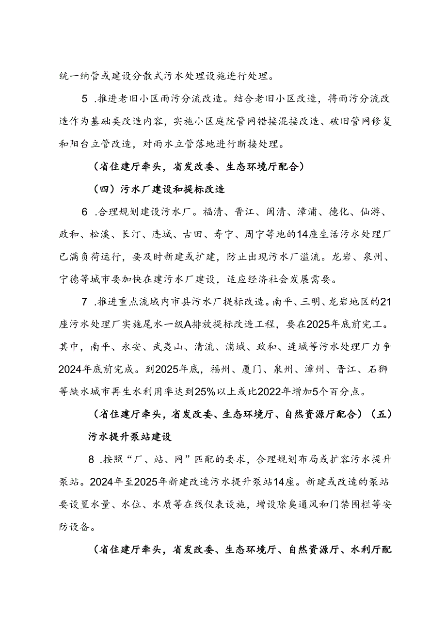 《福建省城市生活污水处理提质增效和黑臭水体治理攻坚战实施方案（2024-2025年）》.docx_第3页