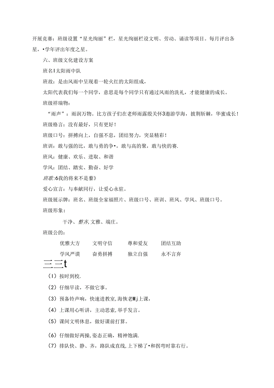 二年级班级文化建设方案.docx_第2页