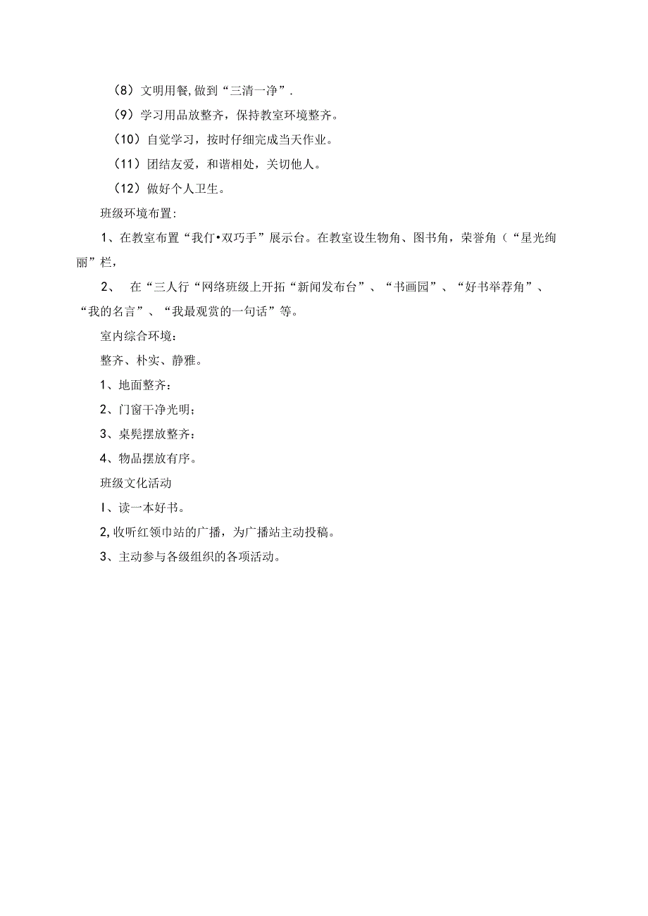 二年级班级文化建设方案.docx_第3页