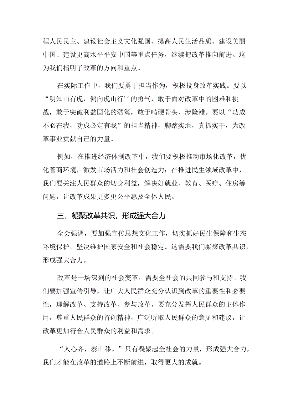 关于深入开展学习2024年二十届三中全会的研讨交流发言提纲及学习心得9篇.docx_第2页