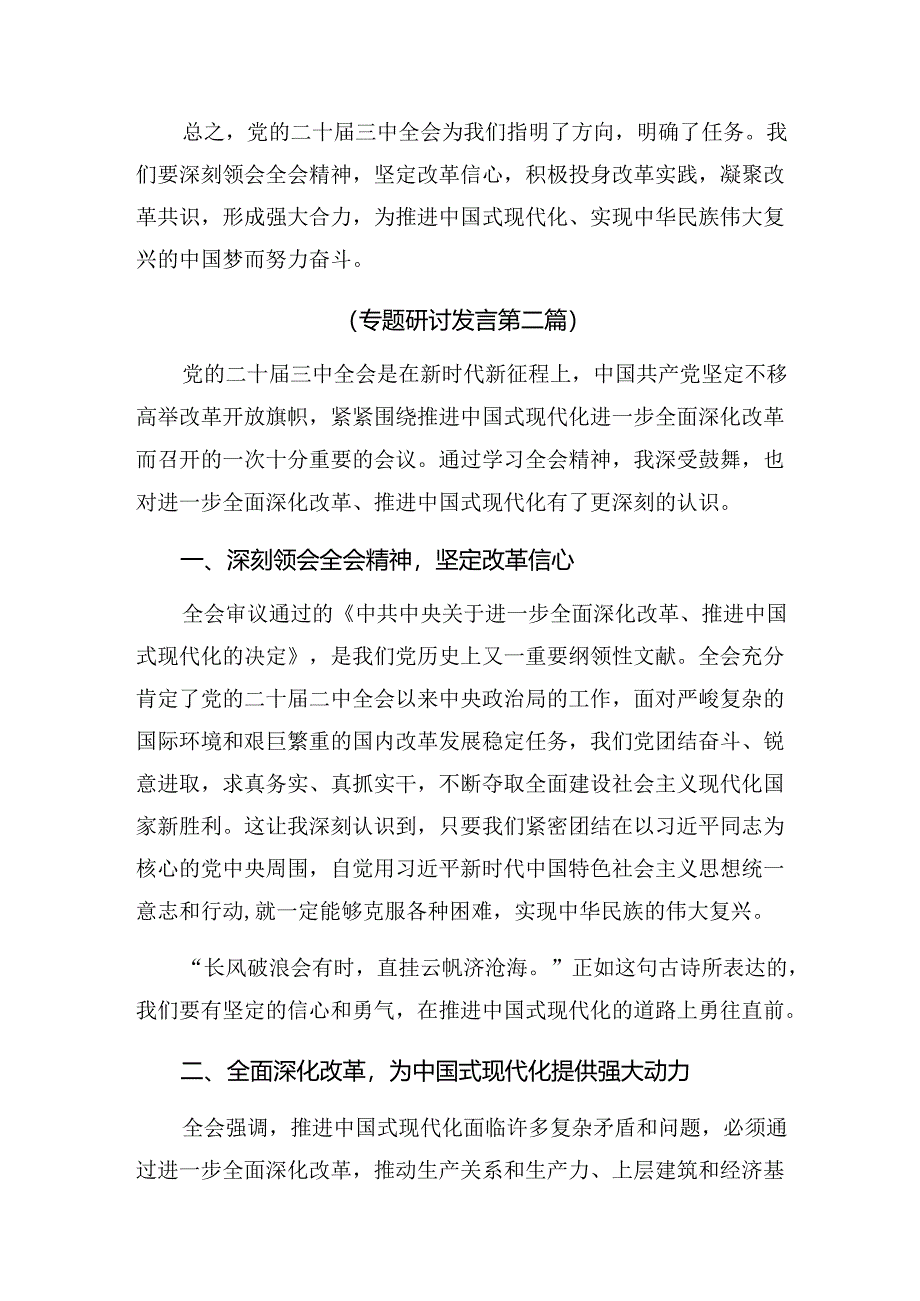 关于深入开展学习2024年二十届三中全会的研讨交流发言提纲及学习心得9篇.docx_第3页