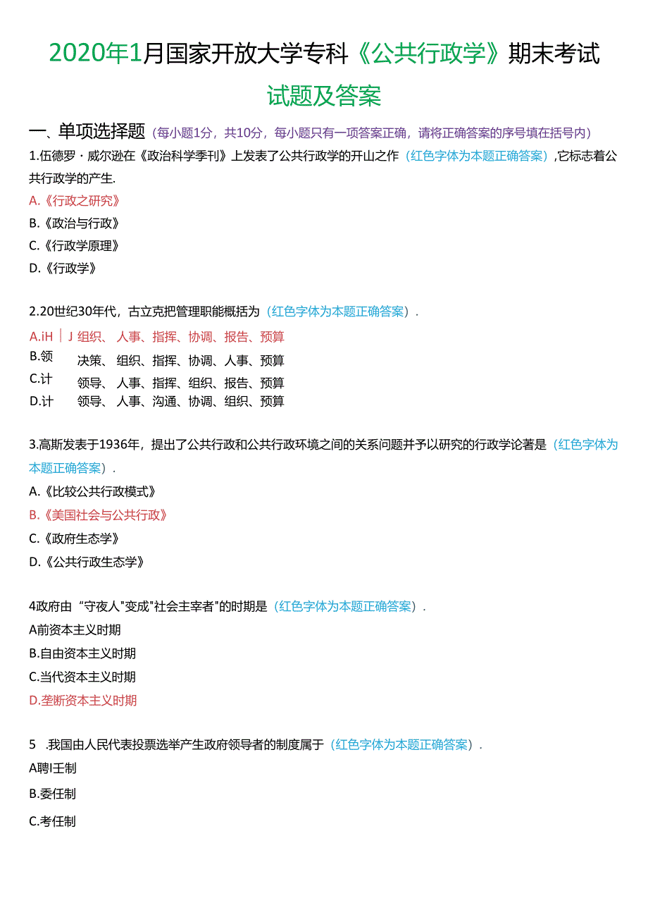 2020年1月国家开放大学专科《公共行政学》期末考试试题及答案.docx_第1页