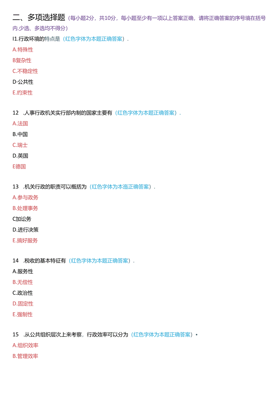 2020年1月国家开放大学专科《公共行政学》期末考试试题及答案.docx_第3页