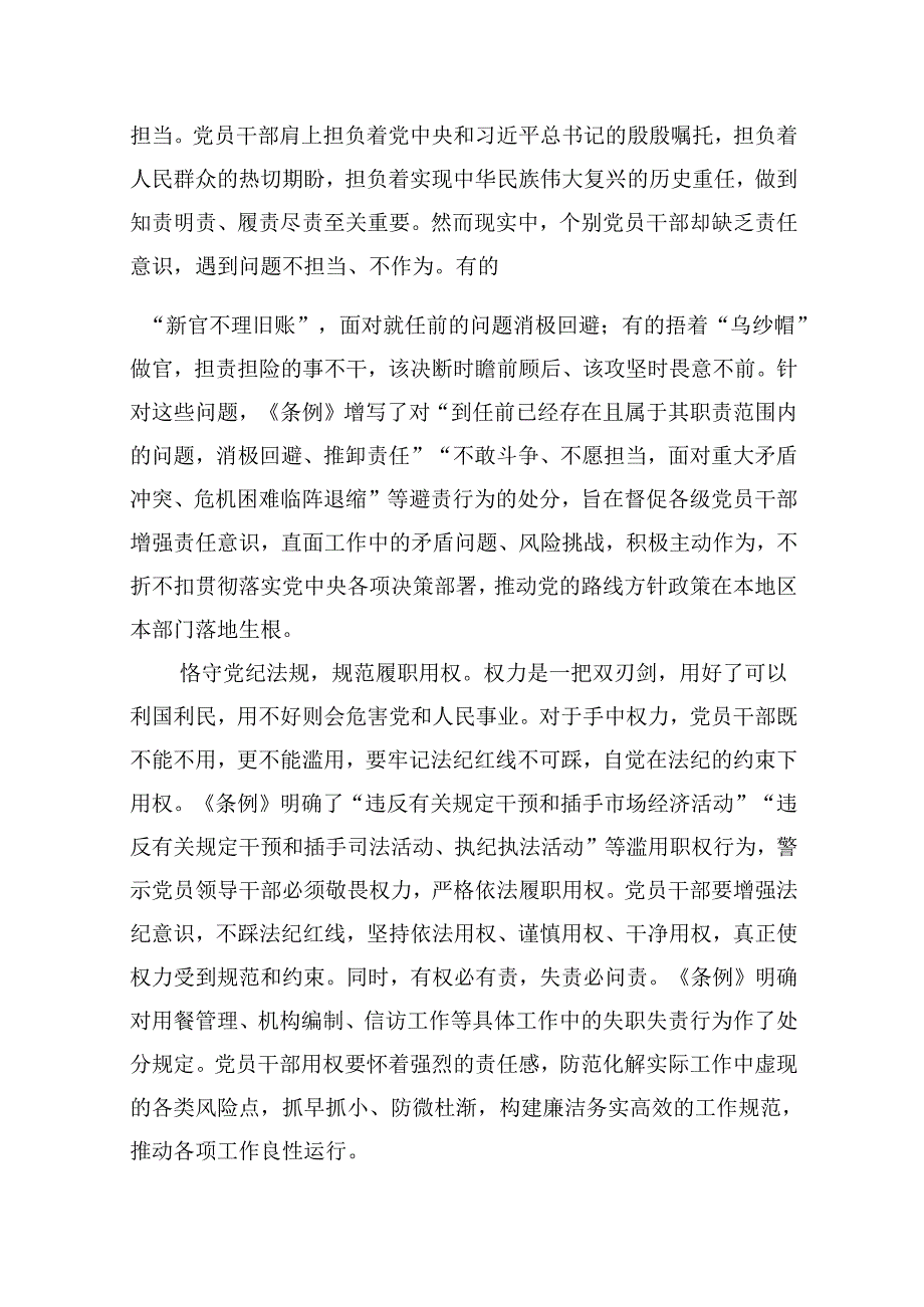 2024年理论学习中心组围绕“工作纪律”专题研讨发言(10篇集合).docx_第2页