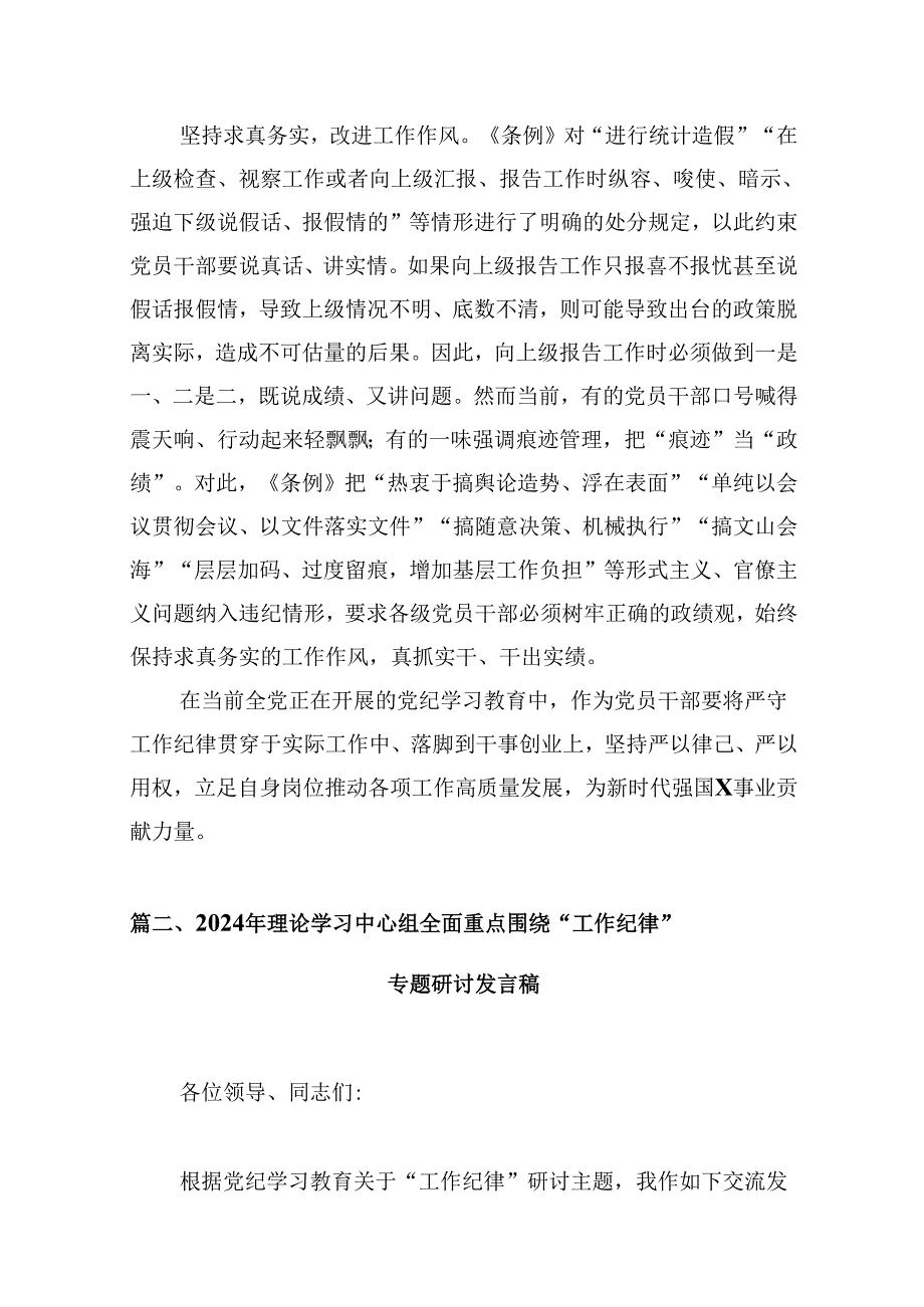 2024年理论学习中心组围绕“工作纪律”专题研讨发言(10篇集合).docx_第3页