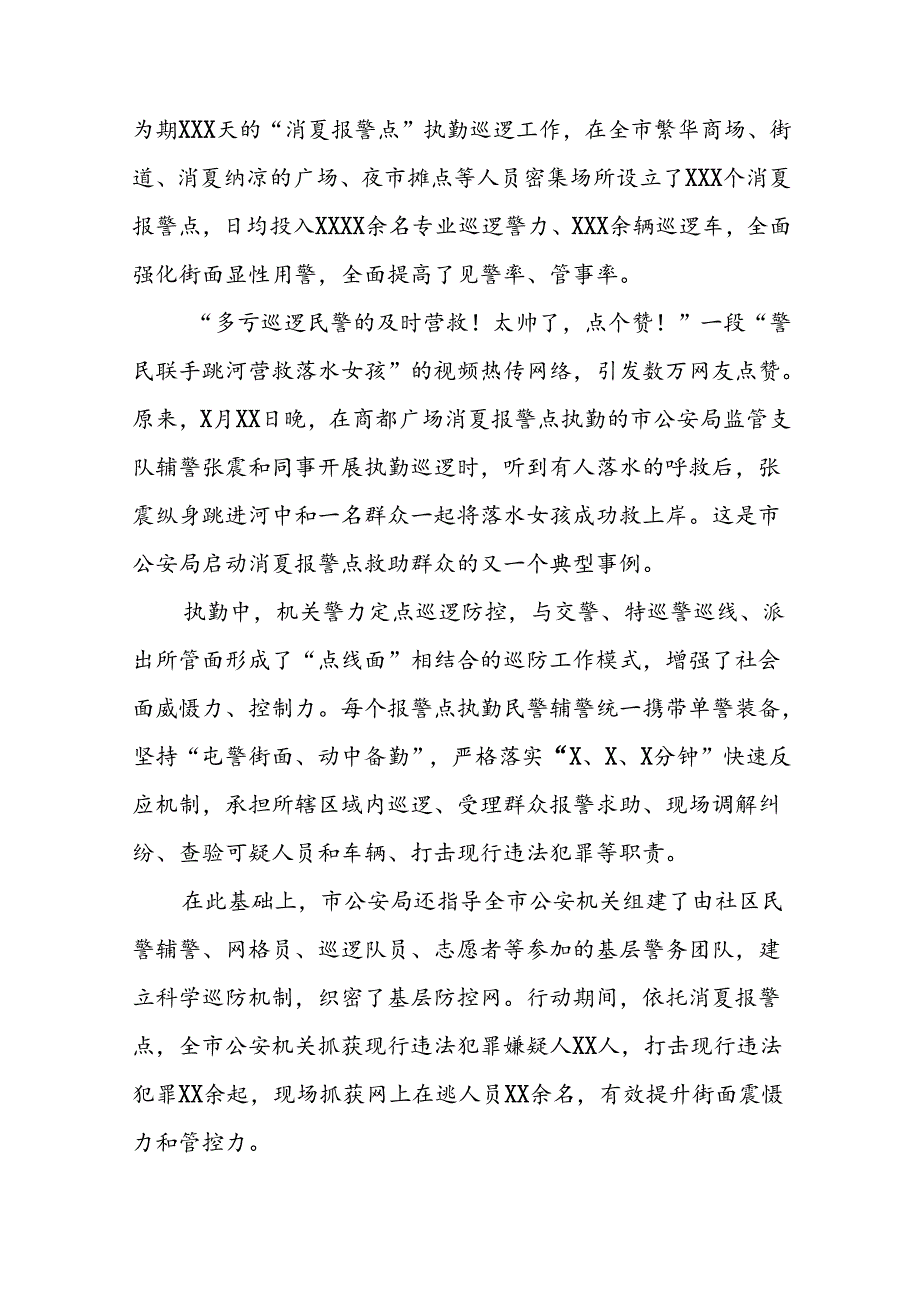 2024年公安机关夏季治安打击整治行动情况报告(十一篇).docx_第3页