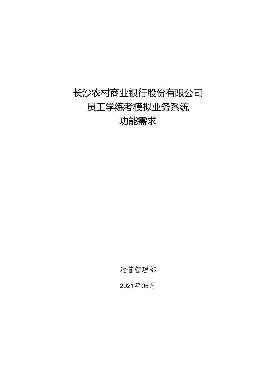 软件需求规格说明书(面向结构).docx_第1页