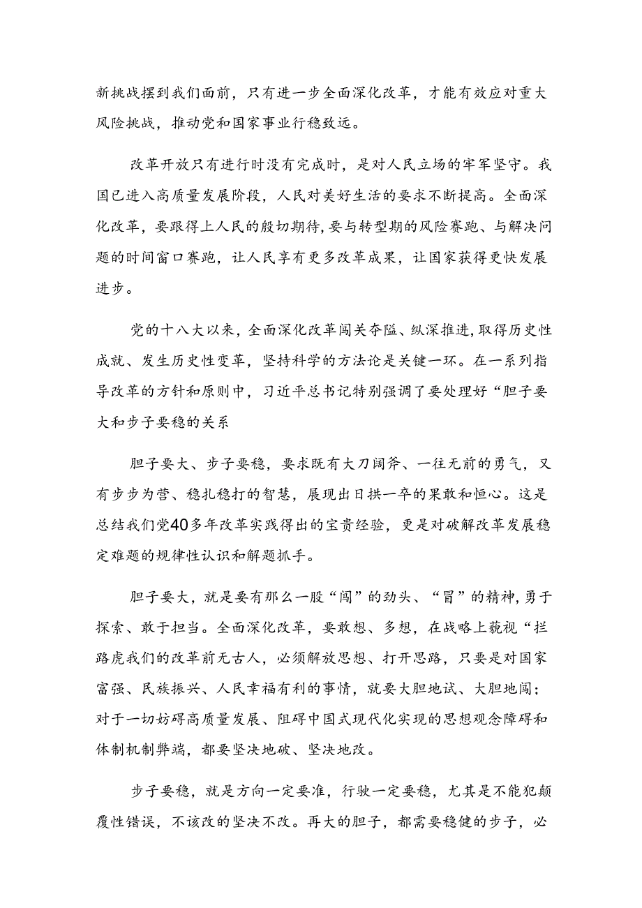 8篇汇编2024年二十届三中全会精神——以全会精神为引领开启改革新征程研讨交流材料及心得体会.docx_第2页