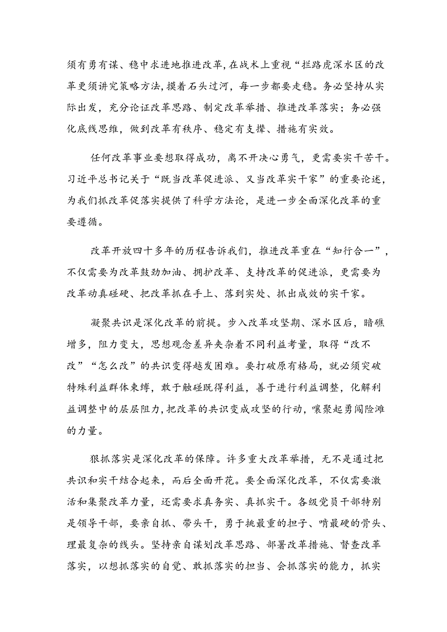 8篇汇编2024年二十届三中全会精神——以全会精神为引领开启改革新征程研讨交流材料及心得体会.docx_第3页