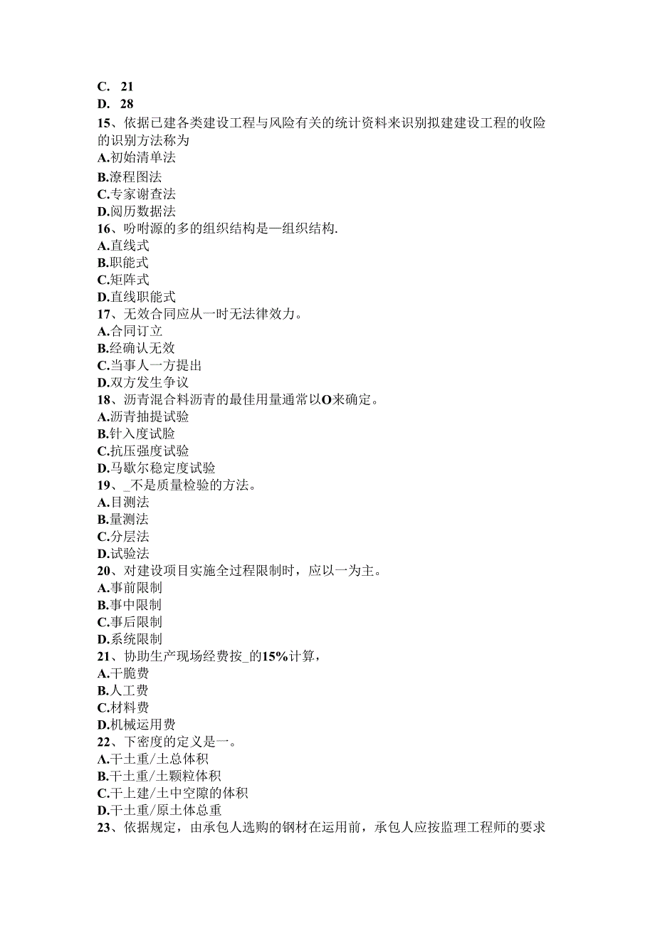 2024年台湾省公路造价师《计价与控制》工程单价与市场价考试试题.docx_第3页