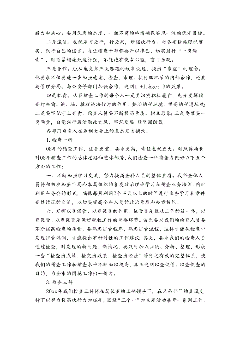 审查调查表态发言三篇.docx_第3页