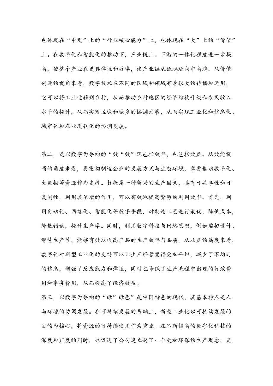 数字赋能国有企业发展的思考.docx_第2页