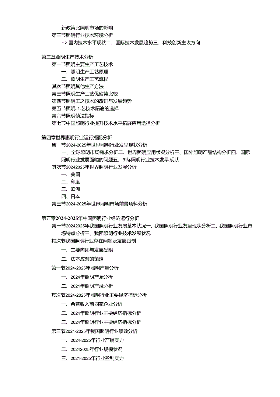 2024年照明行业市场前景分析报告.docx_第3页