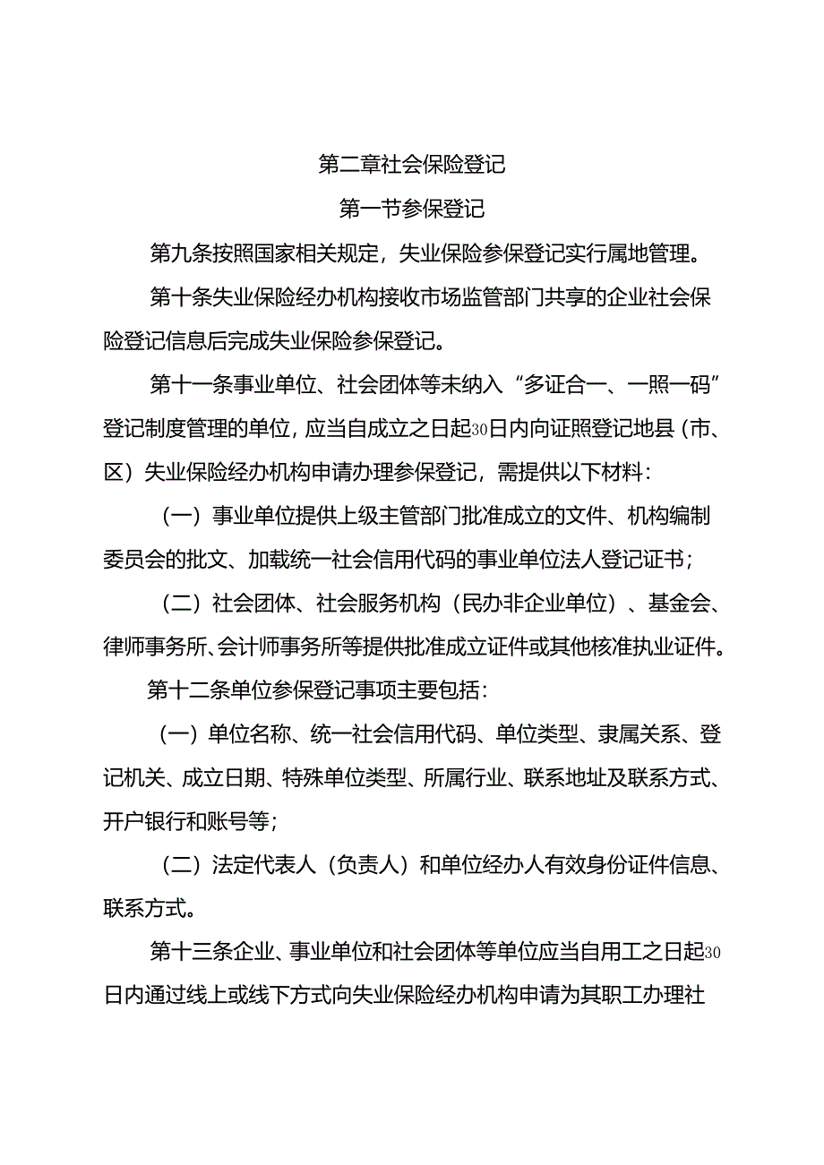 《云南省失业保险经办规程》（征.docx_第3页