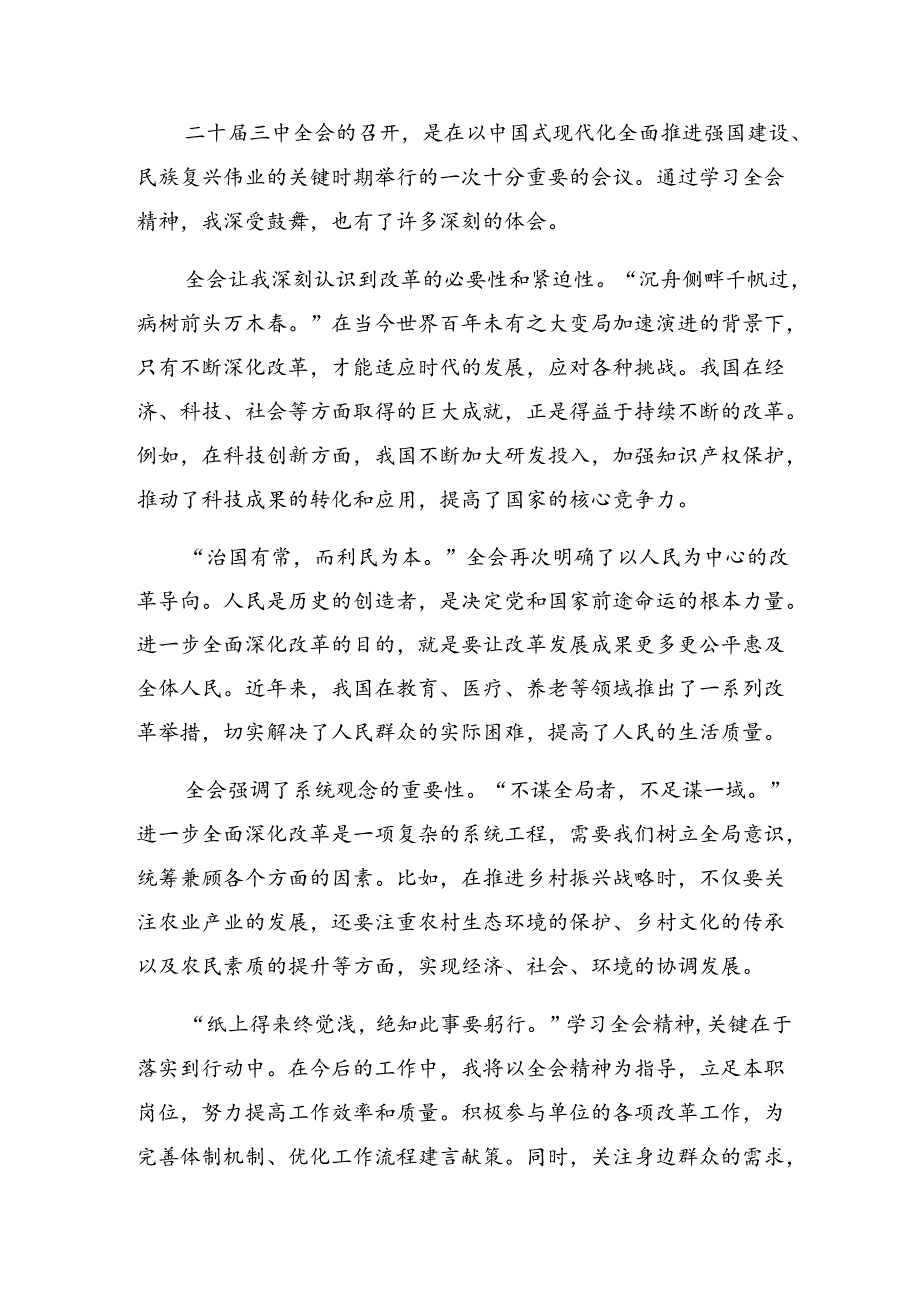 （七篇）有关围绕2024年二十届三中全会精神——勇立潮头担当改革使命的研讨发言材料、心得体会.docx_第3页