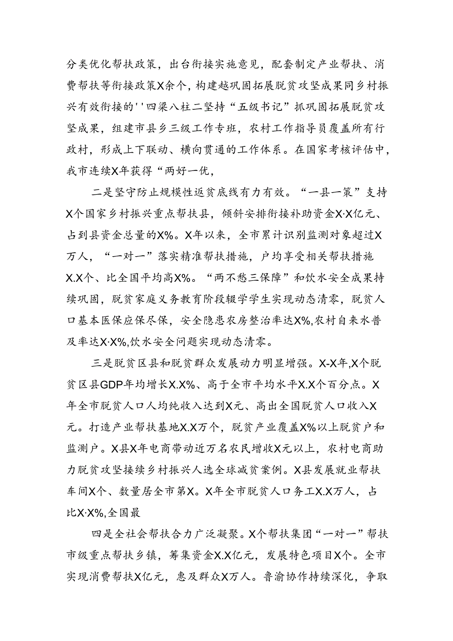 在巩固拓展脱贫攻坚成果同乡木掘兴有效衔接工作推进会上的讲话及发言材料10篇（精选版）.docx_第3页