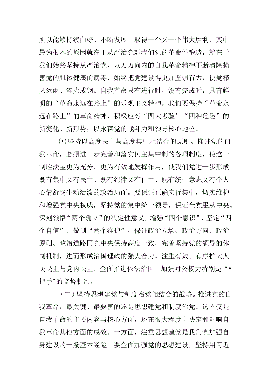 在2024年全面从严治党暨党风廉政建设工作会议上的讲话提纲12篇（精选）.docx_第3页