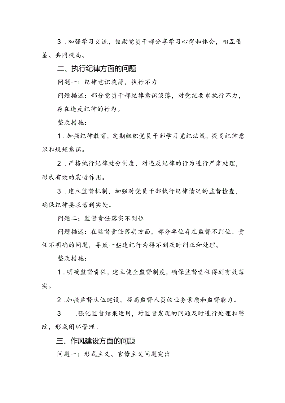 (11篇)党纪学习教育方面存在的问题及整改措施整改问题清单优选.docx_第2页