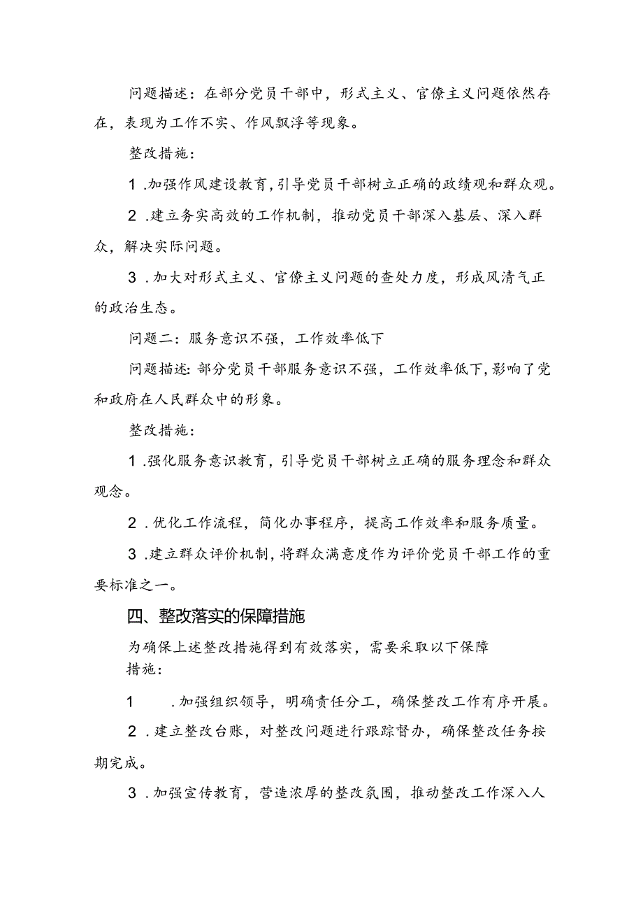 (11篇)党纪学习教育方面存在的问题及整改措施整改问题清单优选.docx_第3页