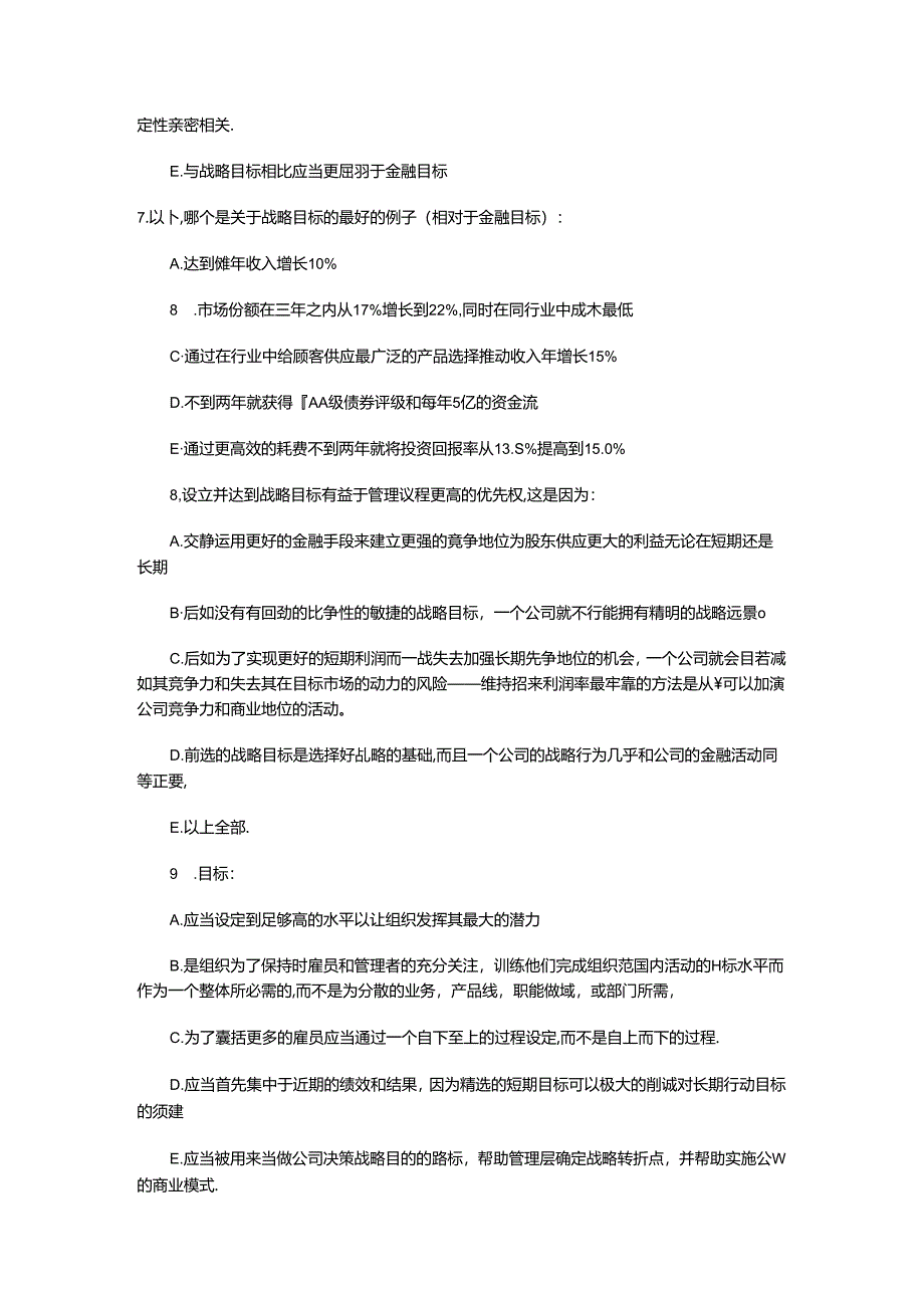 2024年人力资源管理师考试《企业战略管理》思考题.docx_第3页