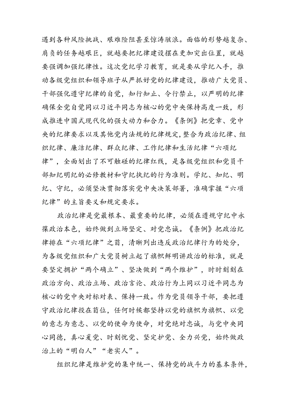 2024年党纪学习教育关于六大纪律专题研讨发言12篇专题资料.docx_第3页