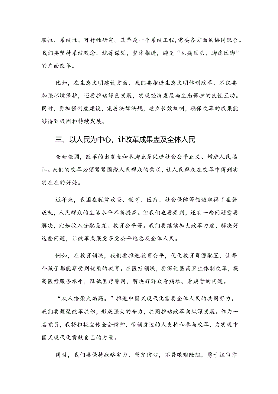 7篇2024年在专题学习二十届三中全会精神进一步推进全面深化改革的专题研讨交流材料.docx_第2页