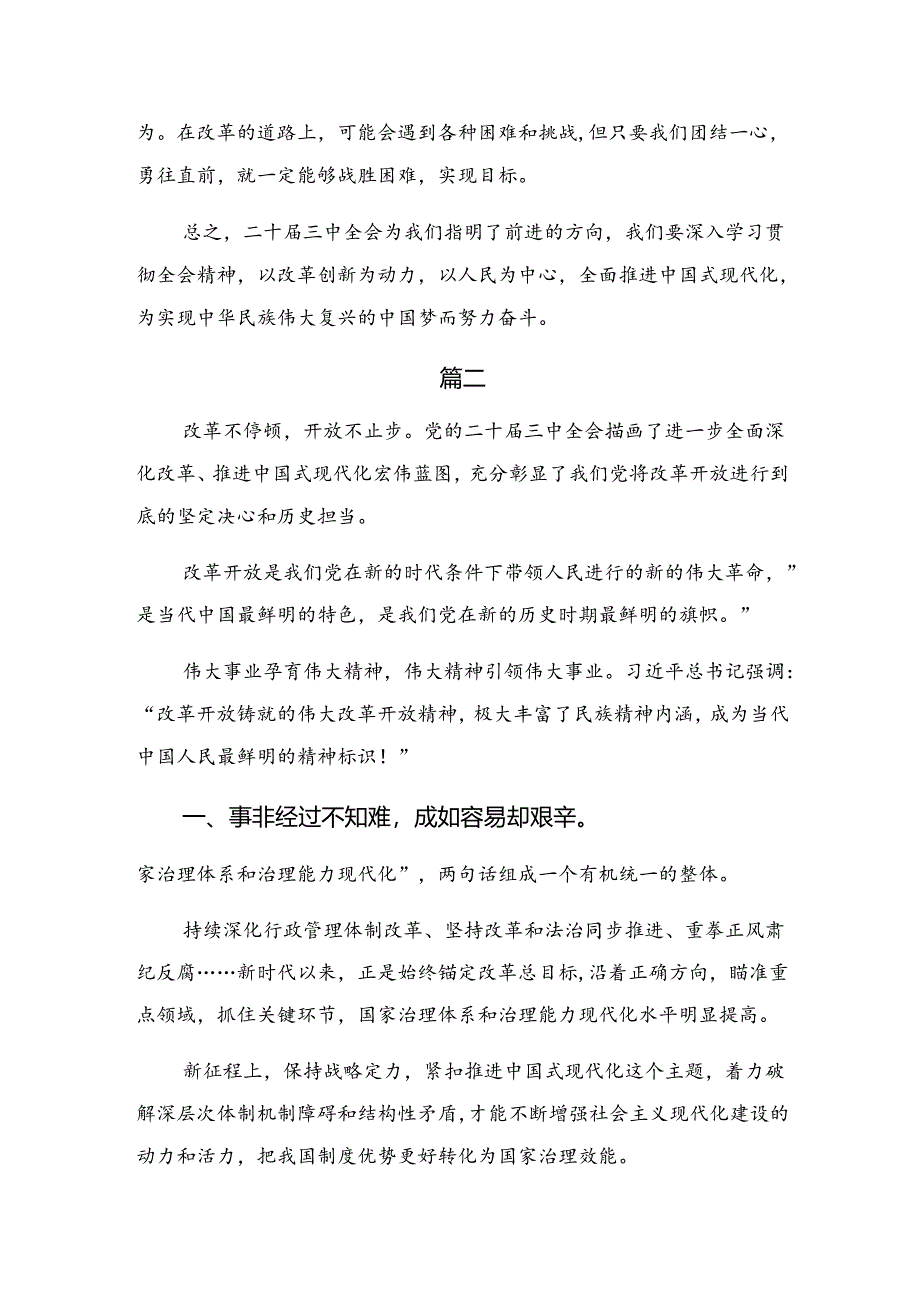 7篇2024年在专题学习二十届三中全会精神进一步推进全面深化改革的专题研讨交流材料.docx_第3页