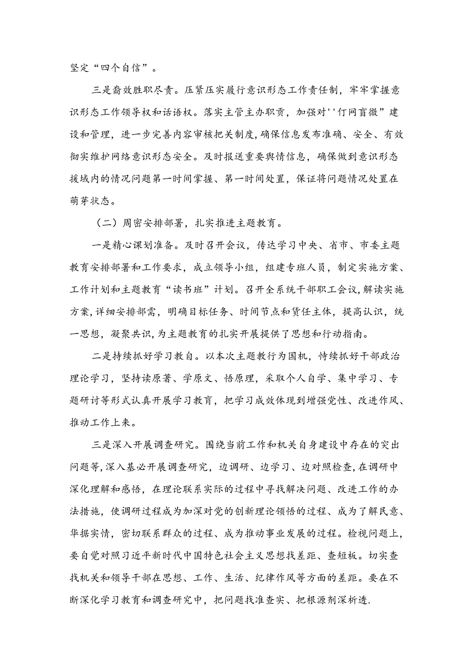 2024年度党支部书记抓党建工作述职报告最新精选版【六篇】.docx_第3页