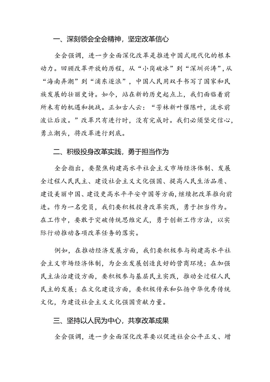 共10篇在学习贯彻2024年二十届三中全会精神——贯彻全会精神勇担时代使命的交流发言材料.docx_第3页