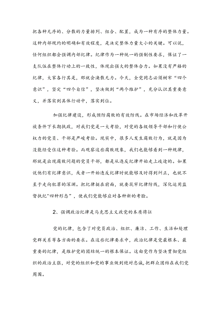 “加强纪律建设严守纪律规矩”专题党课讲稿3篇.docx_第2页