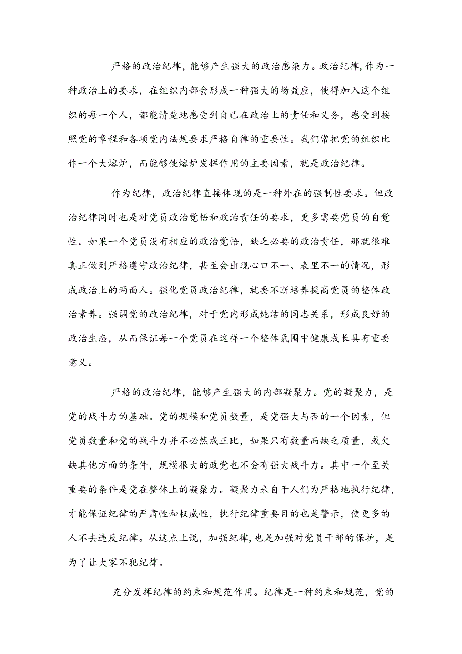 “加强纪律建设严守纪律规矩”专题党课讲稿3篇.docx_第3页