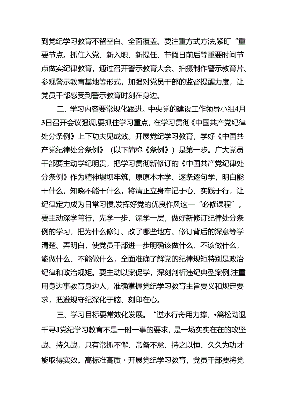 (七篇)党纪学习教育搞清楚党的纪律规矩是什么弄明白能干什么、不能干什么专题研讨发言材料合集.docx_第3页