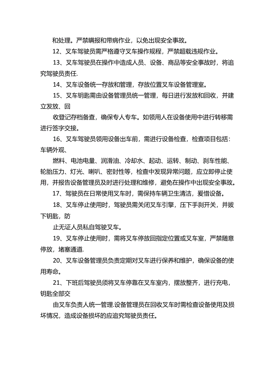 叉车安全操作规程.docx_第2页