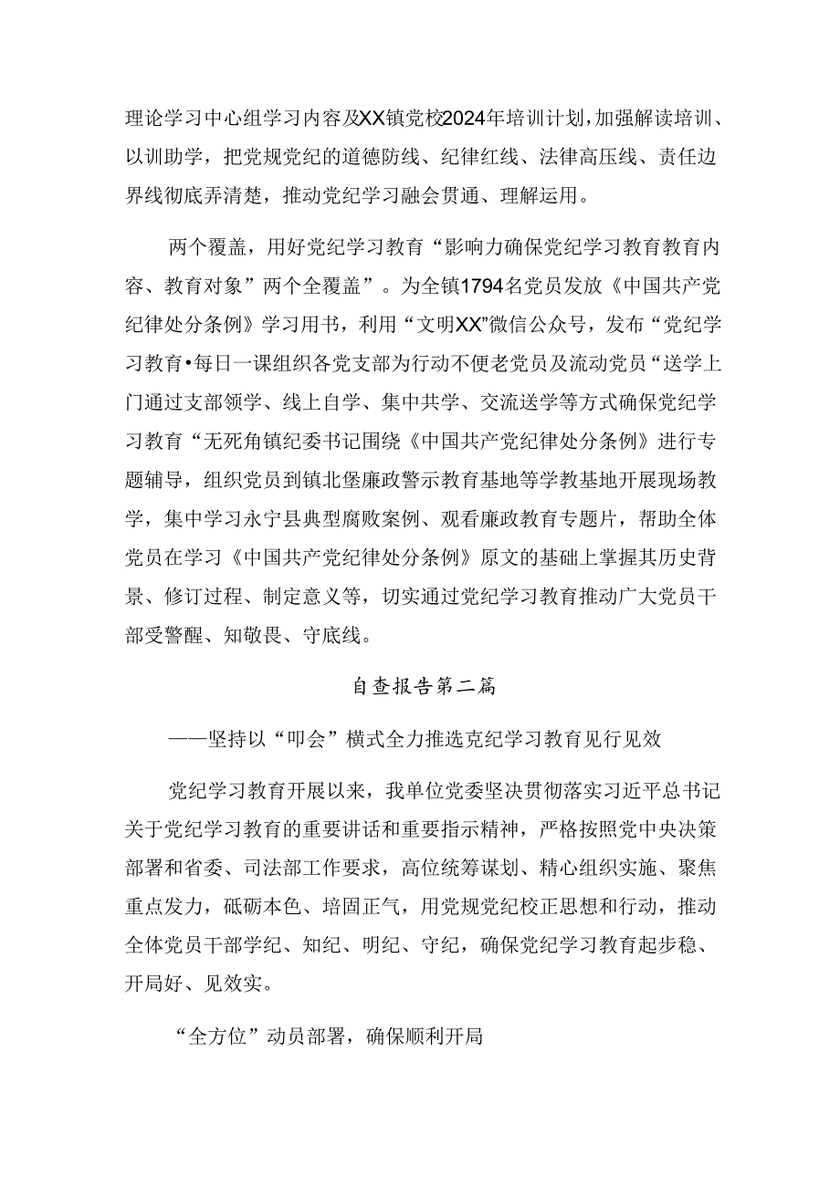 （7篇）2024年纪律教育阶段性工作情况汇报含工作成效.docx_第2页