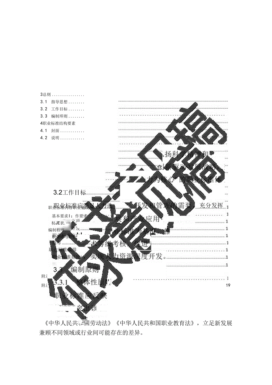 国家职业标准编制技术规程.docx_第2页